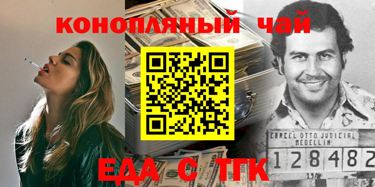 Еда ТГК конопля Урус-Мартан