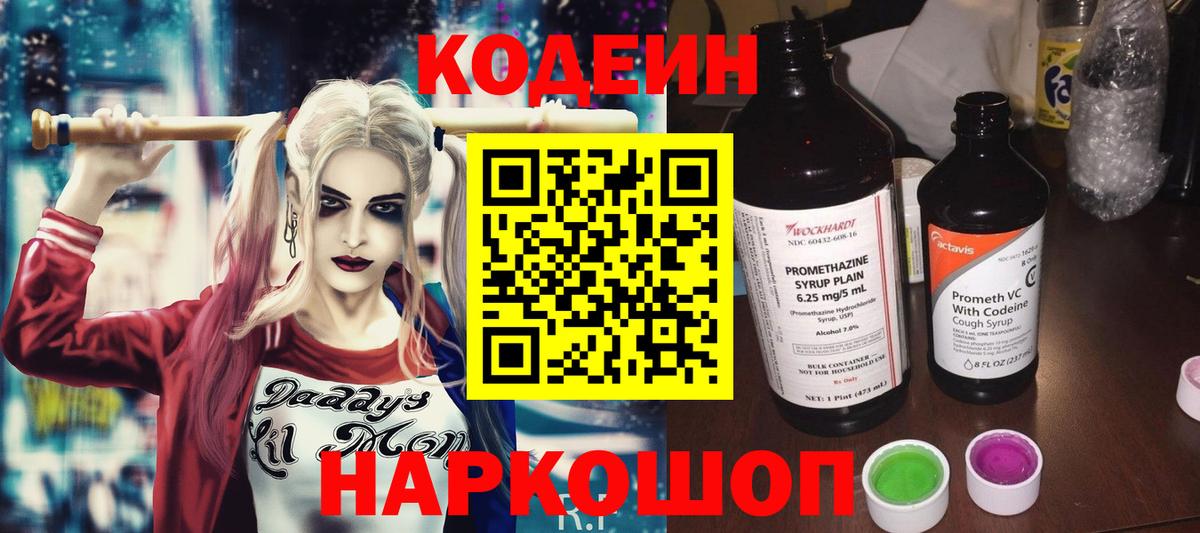 Codein напиток Lean (лин)  Кодеиновый сироп Lean напиток Lean (лин)  Урус-Мартан  Вход с VPN 