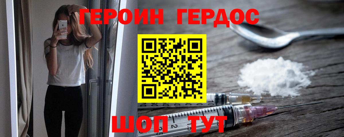 Героин герыч  Вход с VPN  ГЕРОИН  Урус-Мартан 